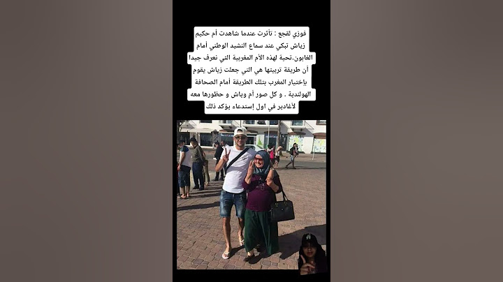 فوزي لقجع : تأثرت عندما شاهدت أم حكيم زياش تبكي عند سماع النشيد الوطني#المغرب