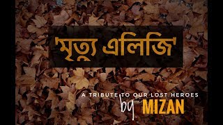 Tribute To Lost Heroes Mrittu Elegy Mizan Rahman Imtiaz Suman 2018