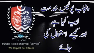 Punjab police khidmat service app || new app 2022 || app info screenshot 3