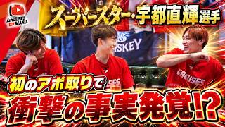 GROUSES MANIA #42【衝撃の事実発覚？！】