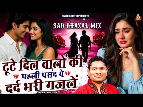 Tahir Chishti | Bewafai Sad Ghazal | Ghazal Jukebox | Bewafai Ghazal 2026 | Hindi Ghazal 2026