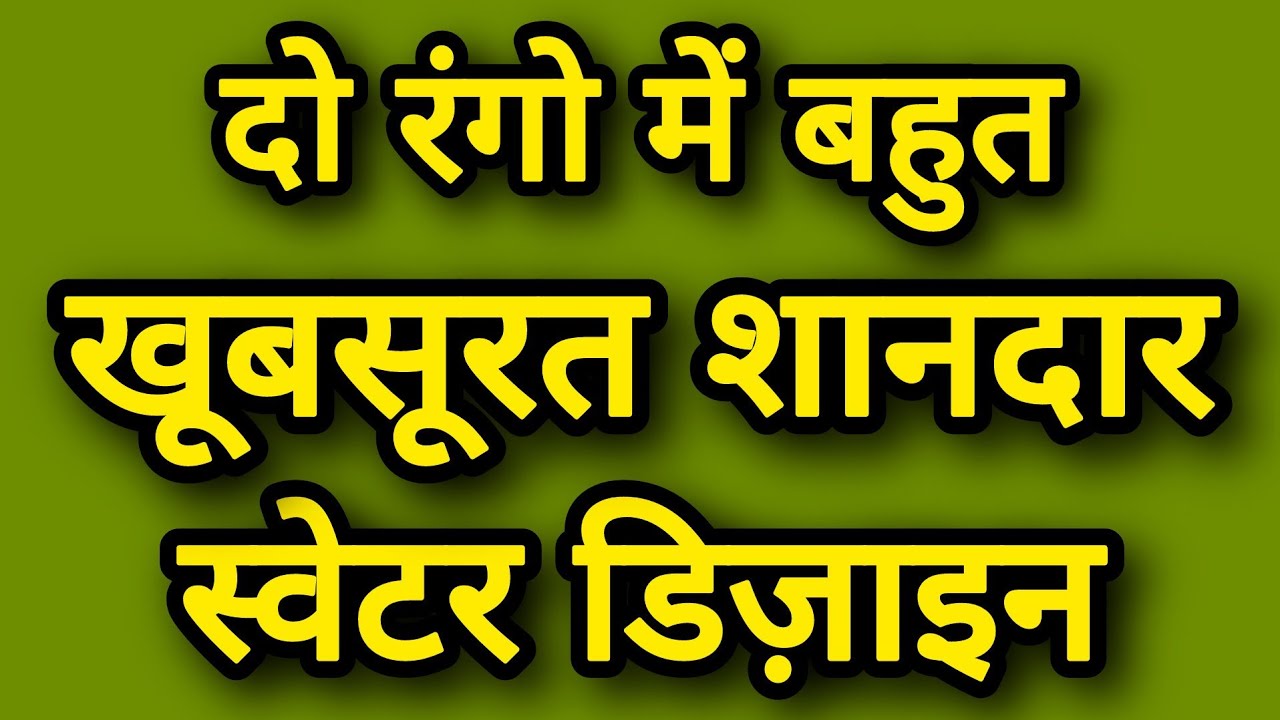 Knitting Pattern for Sweater / Cardigan । Sweater Design । Sweater Ka Design ।  Knitting Pattern