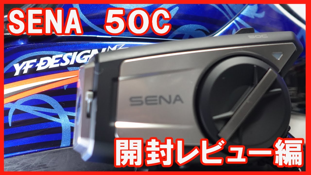 SENA 50C】モトブログの新基準となるか！？国内新発売インカムカメラ