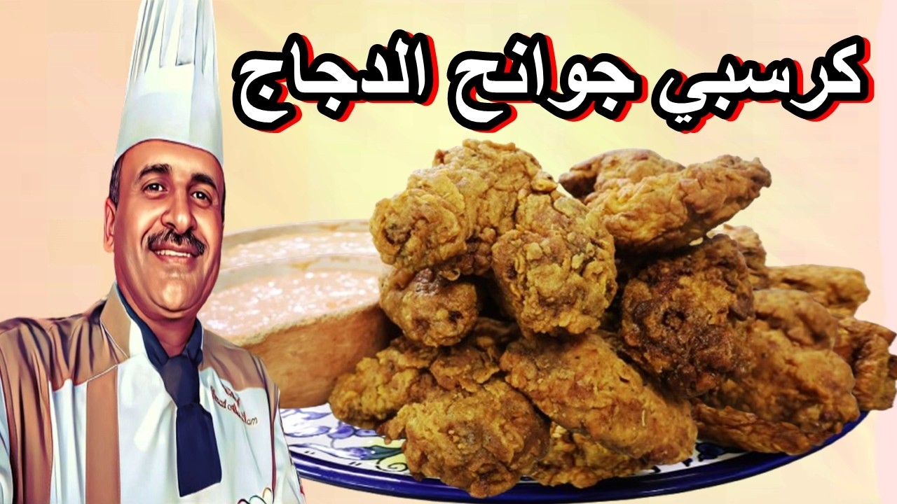 كرسبي جوانح الدجاج اكثر من رائعة #طبخ #عشاءلذيذ #food #اكلات #اكسبلور