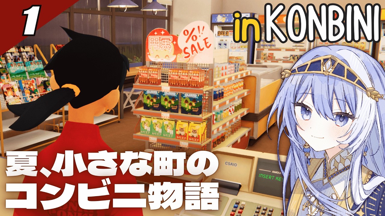 【 in KONBINI #1 】とあるコンビニの物語🏪【 Vtuber / ミスティ・アストライア 】 #ゲーム実況 #inkonbini