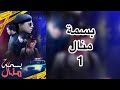 مسلسل بسمة منال الحلقة 1 هدى حسين هند البلوشي 