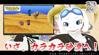 【突発配信】マリオストーリーやるぞぉ～！！※忘年会終わりでお酒が少し残っています。。 【ケモノ系Vtuber】