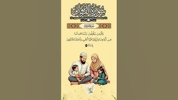 Surah Al Furqan | سورة الفرقان | Heart Touching Tilawa