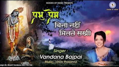 Prabhu Prem Bina | VANDANA BAJPAI| VINAY PRASANNA| KRISHNA BHAJAN