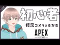 🔰初心者Apex 参加OK🔰ランクマッチ! #参加型  【てふてふ】