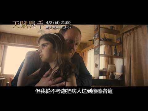 中華電信MOD〔靖天電影台〕天賦異手
