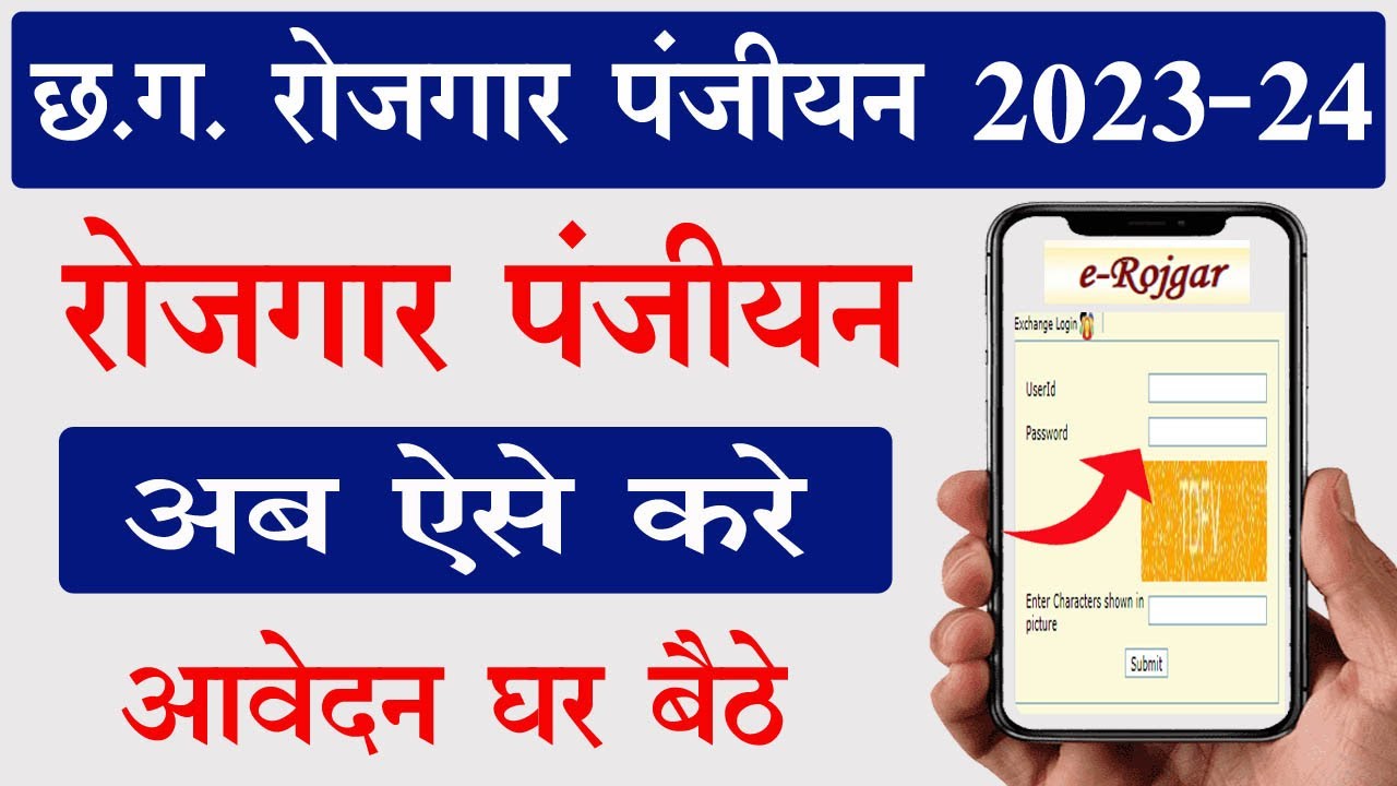 Casts Rojgar cg rojgar panjiyan kaise kare | cg employment registration online | cg ...