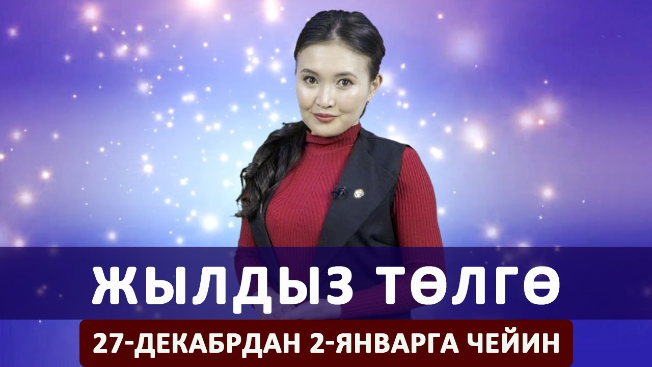 Жылдыз кж экзамен