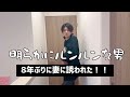 【深夜】妻から8年ぶりに誘われた！！！！