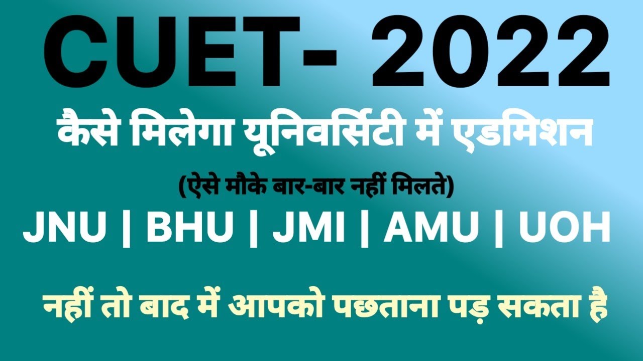CUET Admission Process 2022 | यह गलती और एडमिशन नहीं 😭😭 | Counselling  कैसे करानी है |