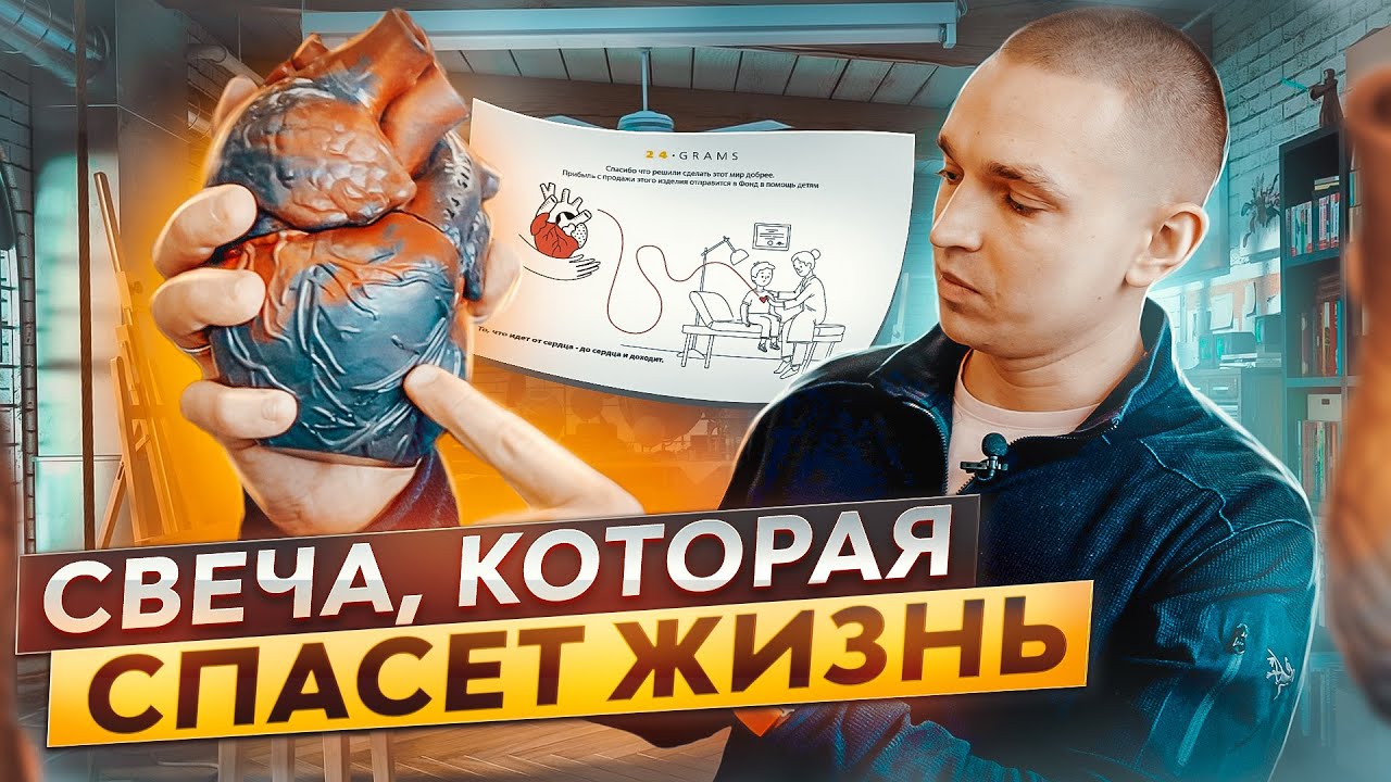 Самая необычная свеча. 1 МЛН рублей на благотворительность.