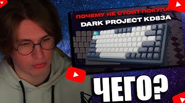 FISPSECKT СМОТРИТ Почему вам НЕ СТОИТ покупать Dark Project KD83A?