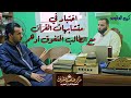 اختبار في متشابهات القرآن مع الطالب المتفوق أدهم