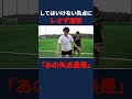 失点にレオザ激怒