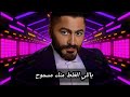 أغنية حبيبي تقلان تامر حسني بدون موسيقى