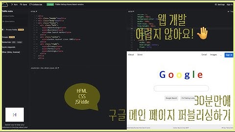 클론코딩 - 구글 메인 페이지 따라 만들기, HTML + CSS. 프론트앤드 개발 웹개발, 퍼블리싱