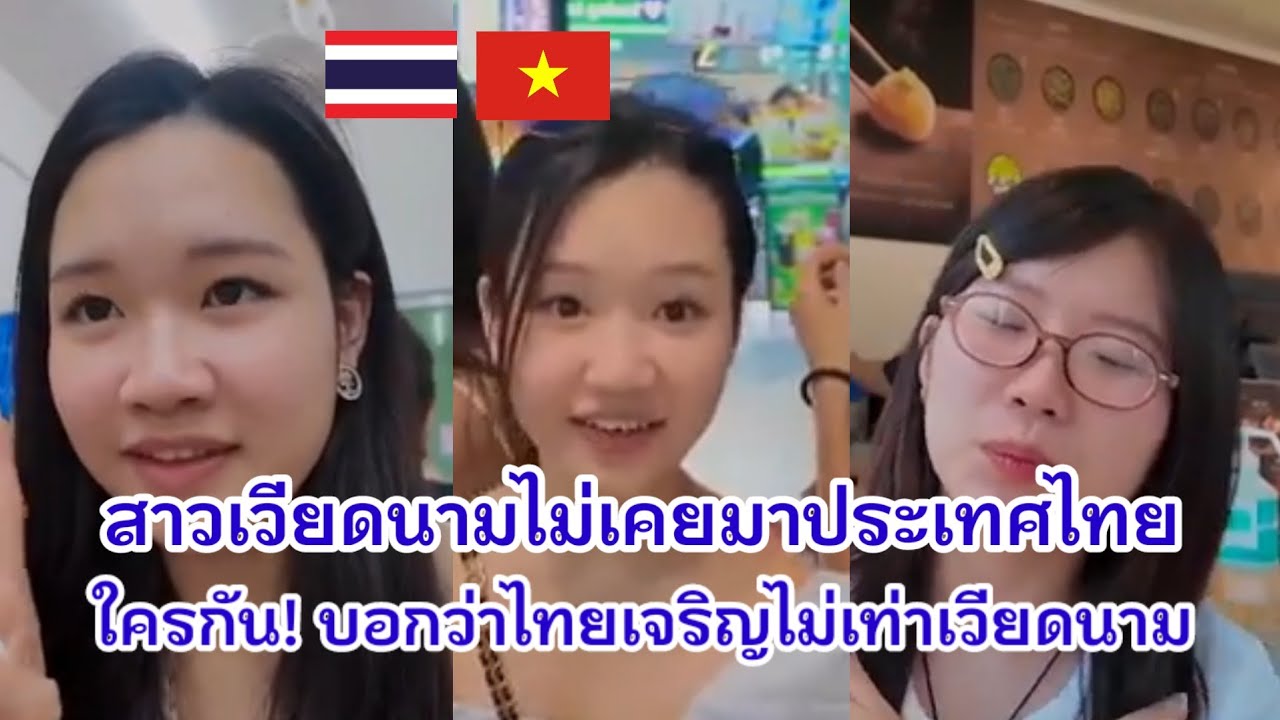 ใครกัน!!  ที่บอกว่าประเทศไทยไม่เจริญเหมือนเวียดนาม