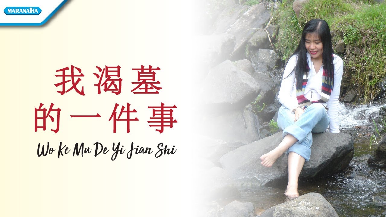 我渴慕的一件事 - Wo Ke Mu De Yi Jian Shi - Rohani Mandarin - Herlin Pirena (Video)