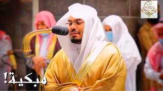 ومن أعرض عن ذكري فإن له معيشة ضنكا - بالأداء الحجازي الآسر د. ياسر الدوسري يدمع الأعين