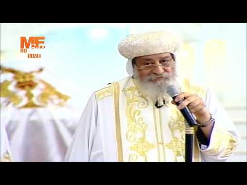 عظة قداسة البابا تواضروس الثاني في القداس الإل هي وصلوات ترقية آباء أساقفة إلى رتبة المطرانية