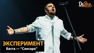 Обложка Эксперимент Баста Сансара Dabro Remix Скачать Эксперимент Баста Сансара Dabro Remix