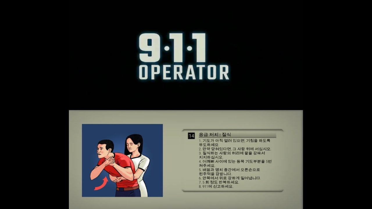 119상담원이 되어서 사건해결(911 Operator)해 보자 - YouTube