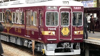 京とれいん雅洛！阪急7000系7006F 快速特急 梅田行き 桂駅