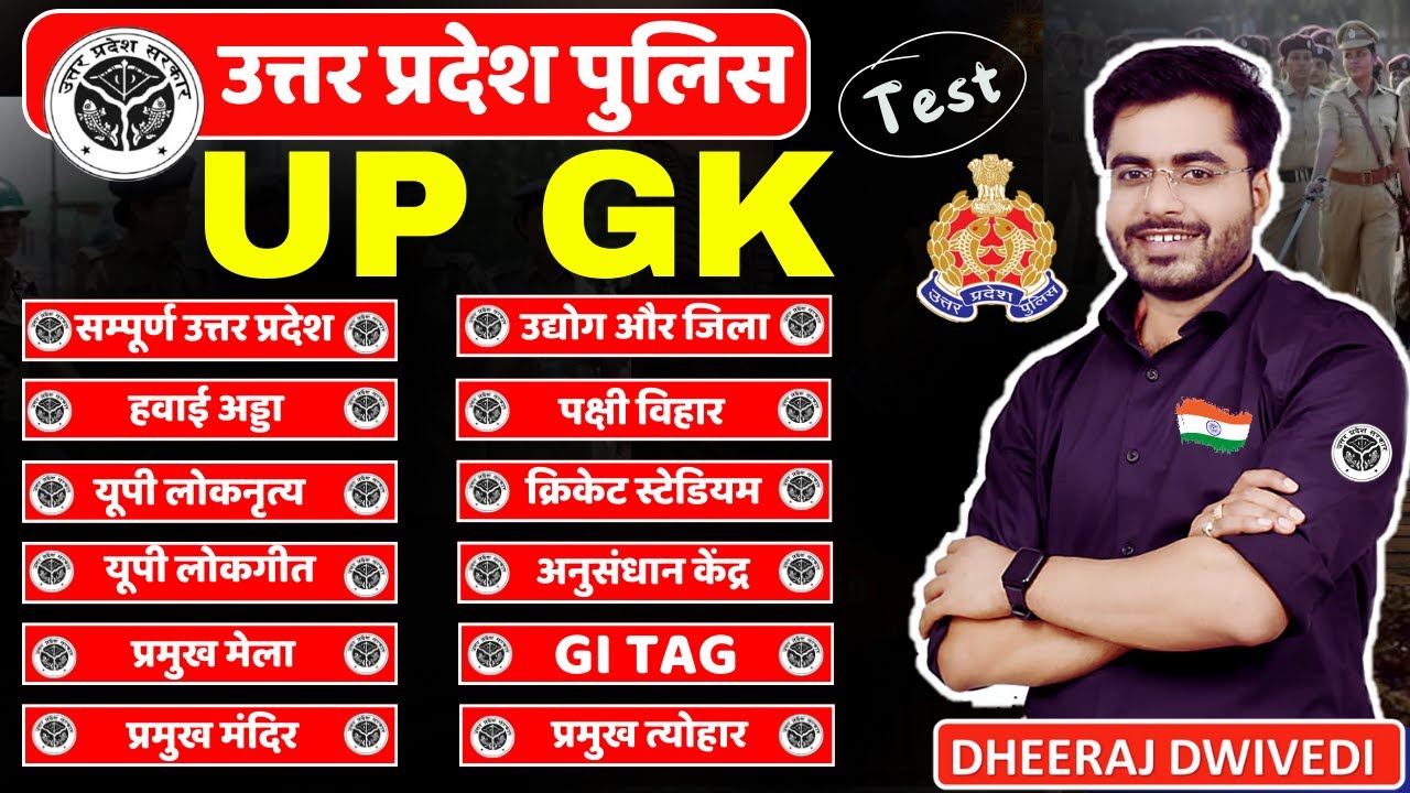 UP POLICE 💥UP GK BY DHEERAJ SIR SUPERFAST क्लास UPGK UPPOLICE GK UPP