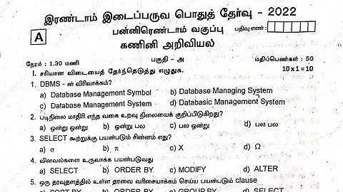 12th computer science Common second mid term test 2022|computer science question paper|