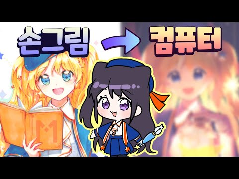 손그림을 컴퓨터로 그리면 어떤 차이가 있을까??