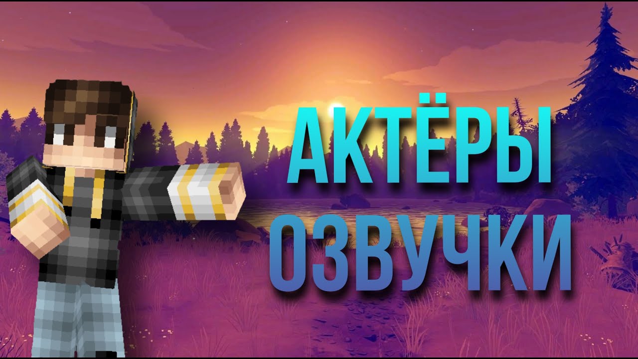 НАБОР АКТЁРОВ ОЗВУЧКИ ДЛЯ СЕРИАЛОВ - YouTube