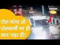 Jalore viral of heartwrenching incident at toll plaza