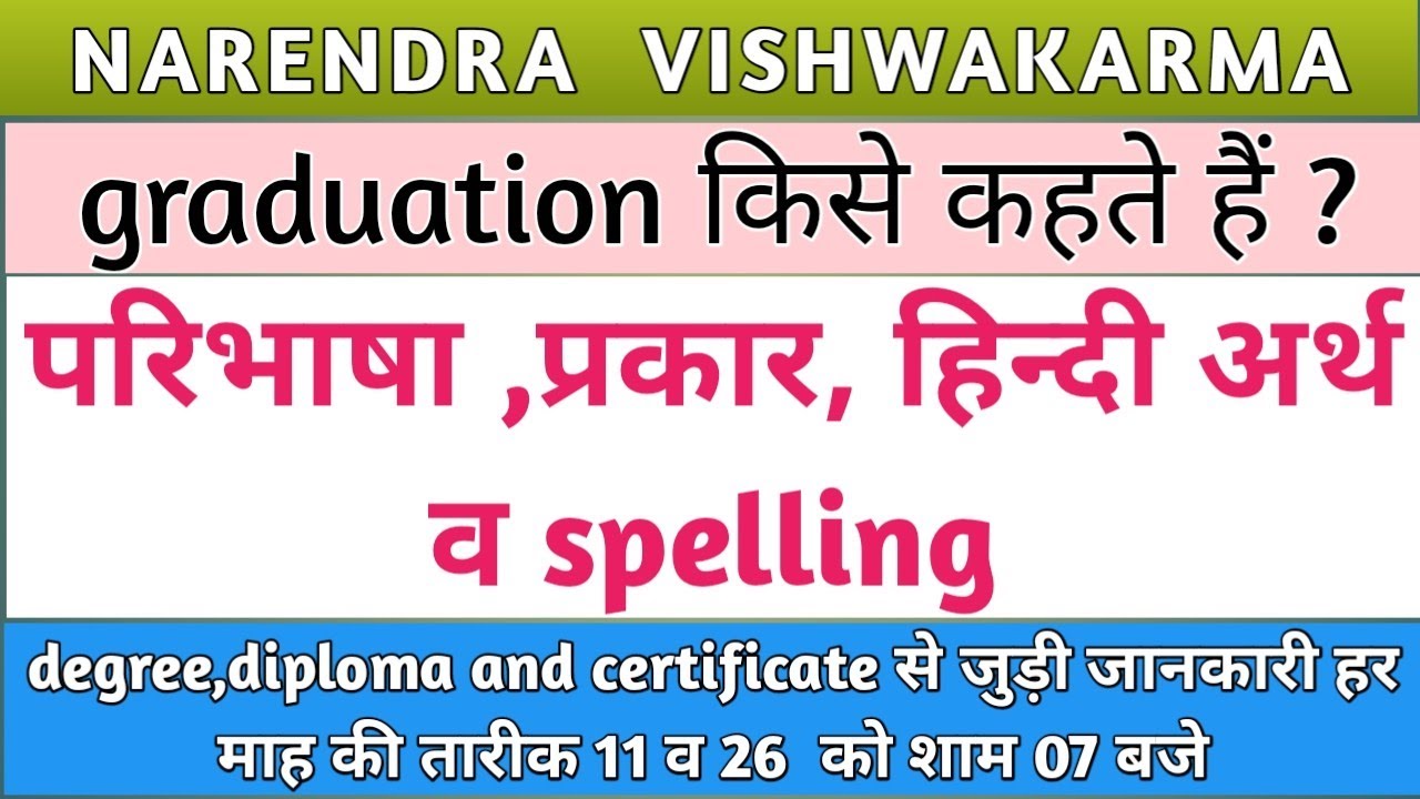 graduation kise kahate graduation ki paribhasha graduation hindi