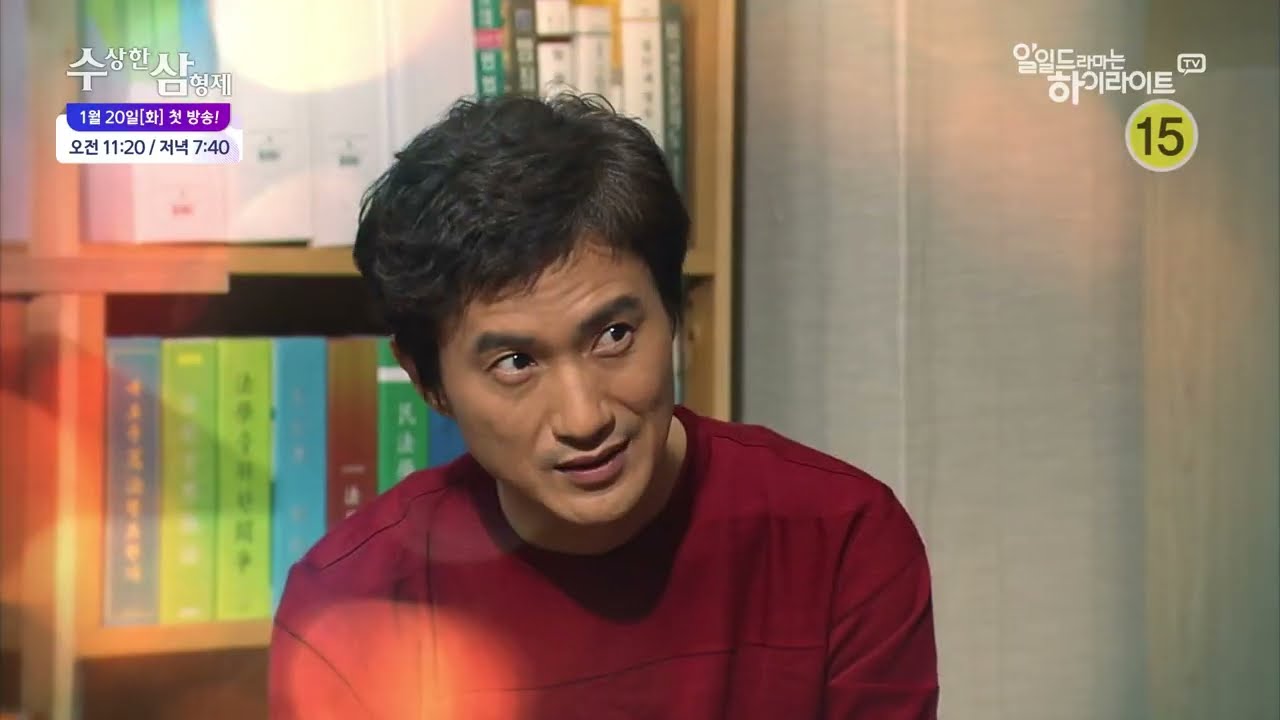 [하이라이트TV_신규드라마 예고] 수상한 삼형제👪 | 01월 20일(화) 첫 방송!