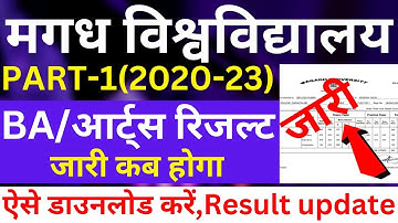 magadh university ba part1 result 2020-23|magadh university part1 Art