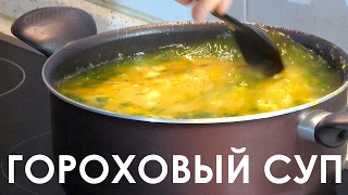 008. Наш идеальный гороховый суп 008. Наш идеальный гороховый суп
