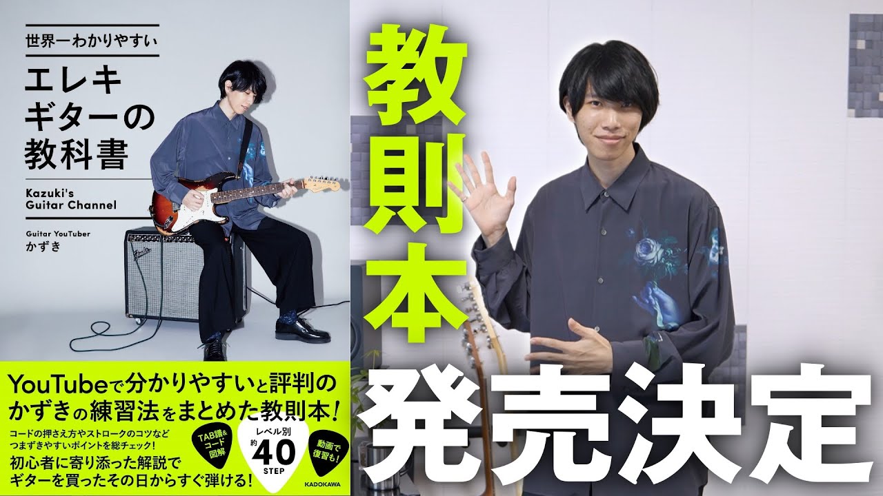 本を出します】世界一わかりやすいエレキギターの教科書【最強の教則本