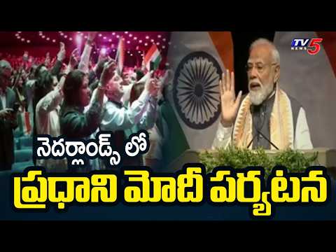 PM Modi in Netherlands: Semiconductors, clean energy, defence cooperation in focus | TV5 News - TV5NEWS