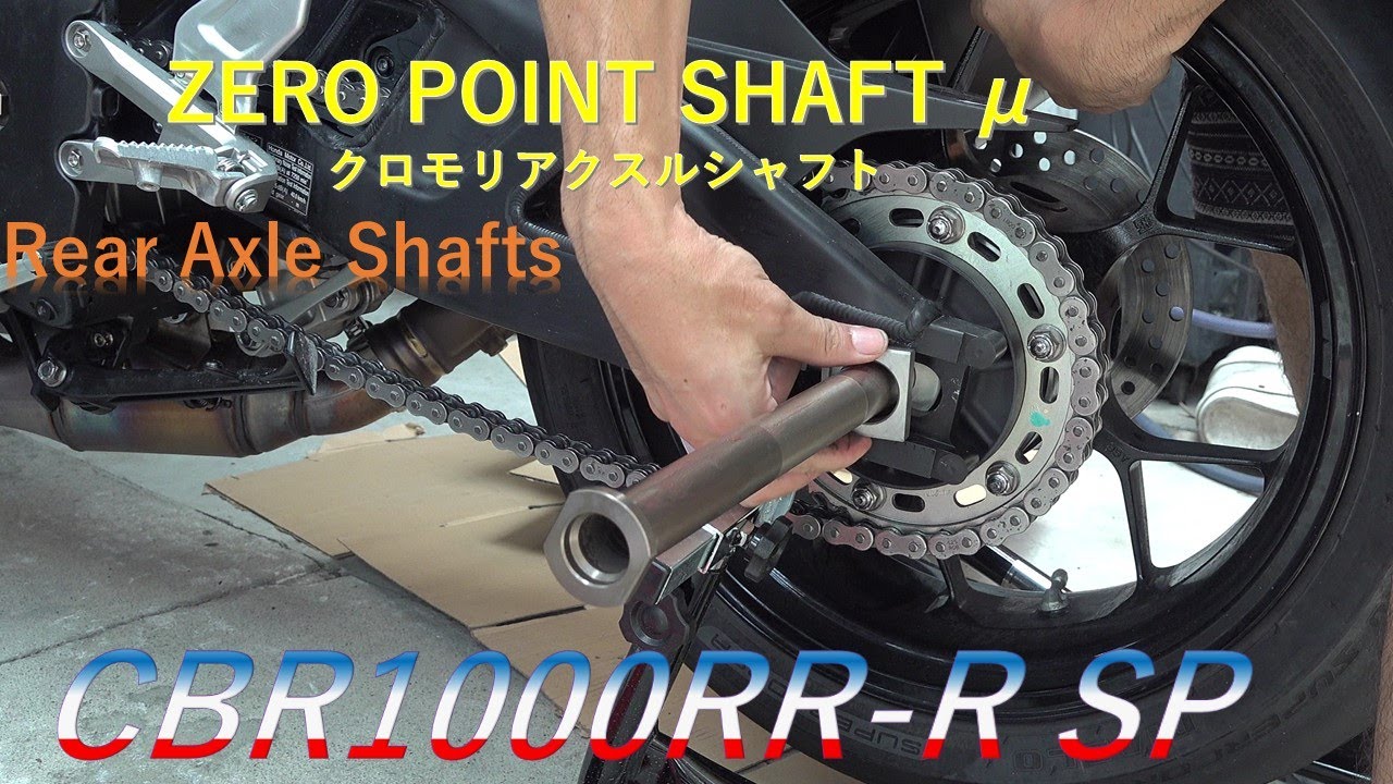 H*I様 ゼロポイントシャフトホンダＣＢＲ１０００ＲＲＲ型式ＳＣ８２アアクスルシ CBR1000RR-R お待ちかね！Zero Point Shaft μのリア交換 Rear axle