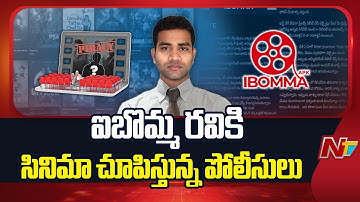 Cyber Crime Police takes Immadi Ravi into Custody | iBomma | NTV Telugu
