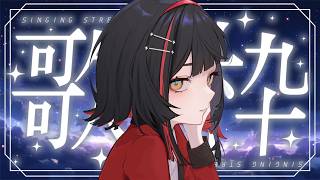 【 #歌枠 】オールジャンル歌う✨ #shorts #作業用bgm  #karaoke【 #無原唱レコード / #朱名 】