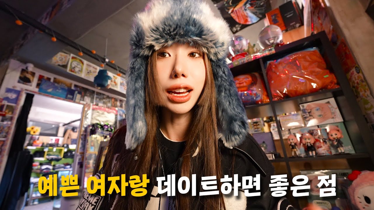 이쁜 여자랑 데이트하면 좋은 점 (망원 데이트 코스 / 소품샵, 빈티지샵 추천)