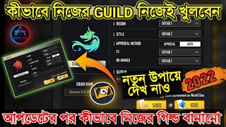 How To Create Guild In Free Fire 2022 || Free Fire Guild Kivabe Banabo