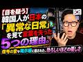 【目を疑う】韓国人が日本の「異常な日常」を見て言葉を失った5つの理由。"信号の音"や"掲示板"に隠された、恐ろしいほどの優しさ
