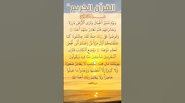 #سورة_الكهف #صلاح_بوخاطر #قران_كريم #quran #القرآن_الكريم #المصحف #اكسبلور #duet #لايك #دويتو #قرآن